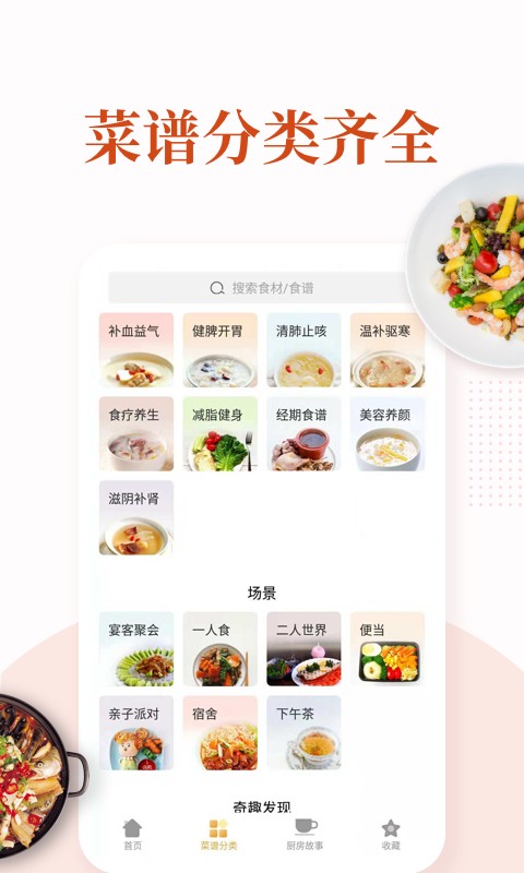 家常菜做法大全