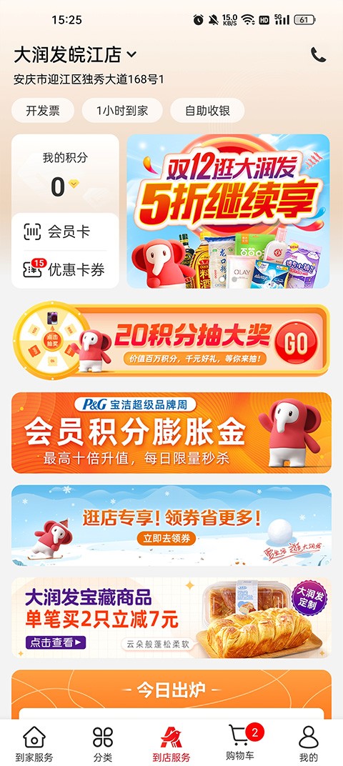 欧尚超市网上商城