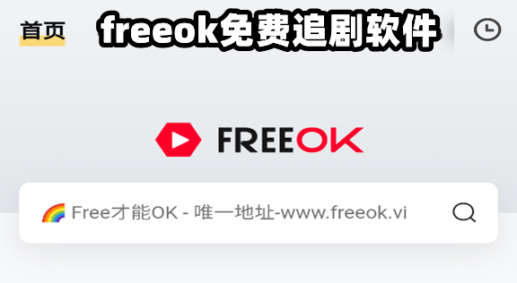 FREEOK追剧合集