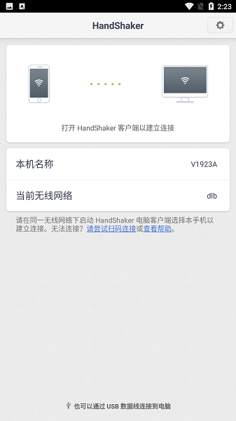 HandShaker锤子官网版