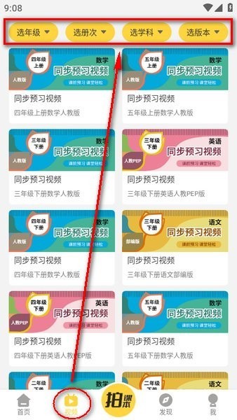 倍速课堂人教版