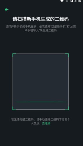欢太手机搬家最新版
