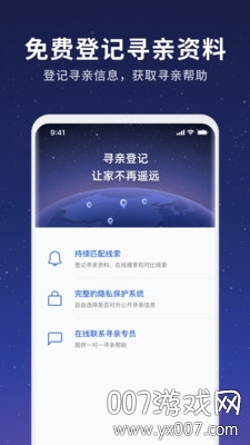 魔方寻亲APP清爽版