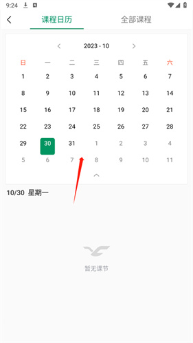 classin上课软件手机版