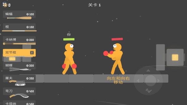 火柴人快打1v1最新版下载 火柴人快打1v1最新版下载