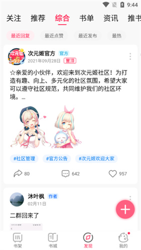 次元姬小说app