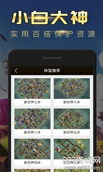 部落冲突掌游宝复制阵型版