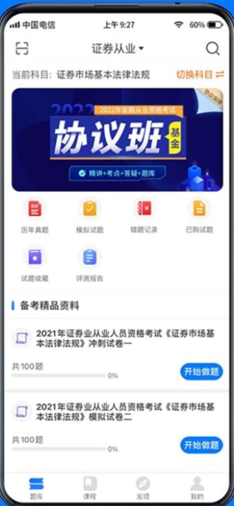 天一网校APP