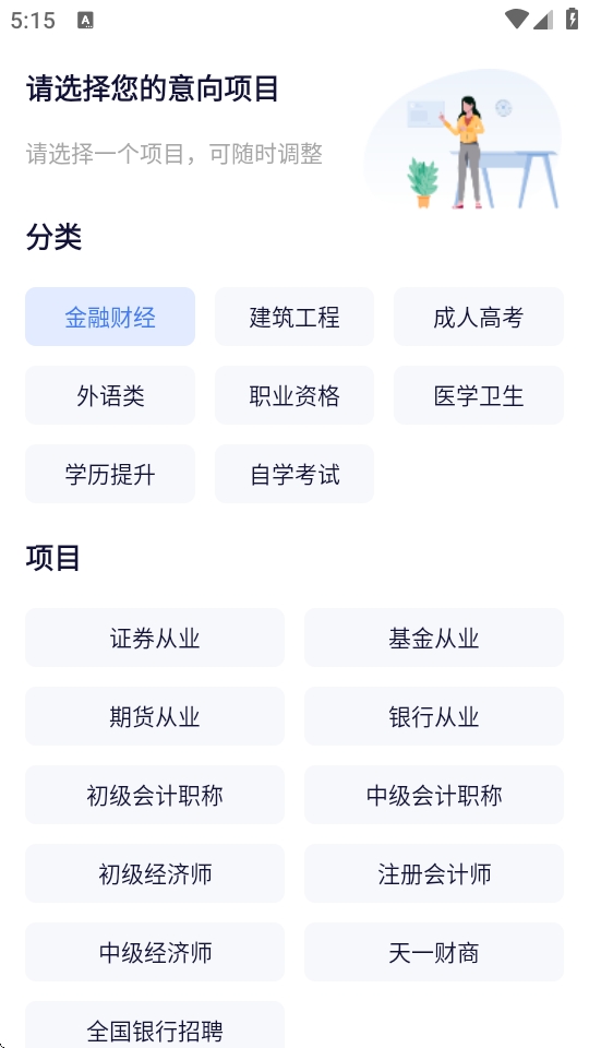 天一网校APP
