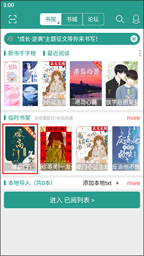 晋江小说阅读免费版