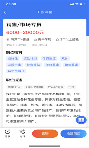 菏泽人才网最新版