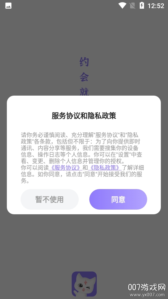 闪约猫交友约会新人礼包版