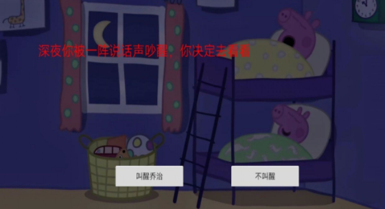 隐藏的秘密佩奇惊魂记游戏