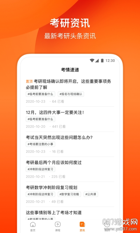 小站考研高效备考版
