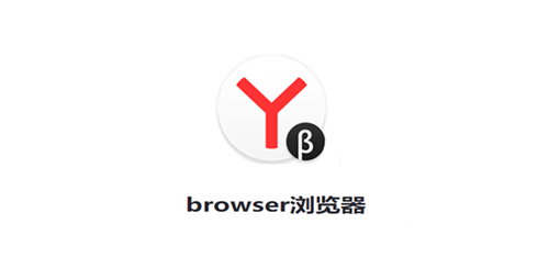 browser浏览器下载