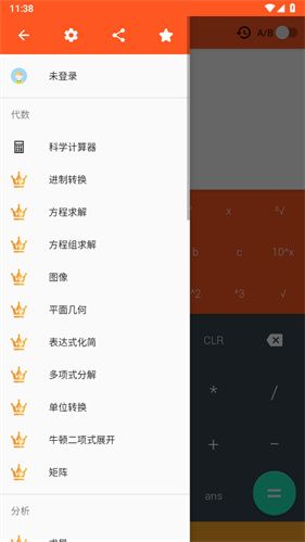 函数计算器手机版