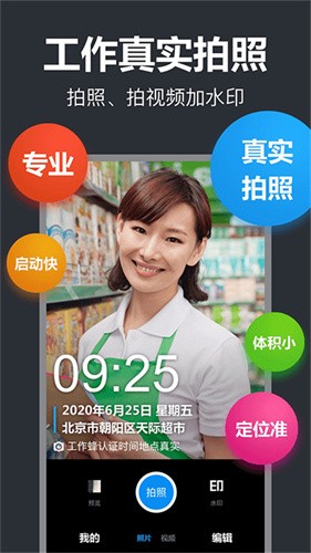 工作蜂水印相机去广告