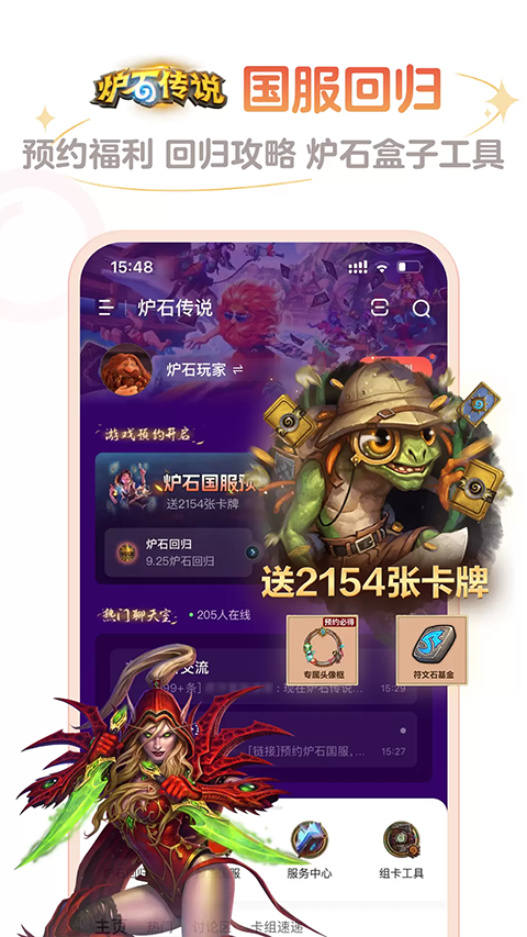 炉石盒子手机版