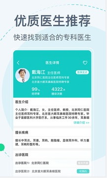 北京挂号网app