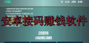 最新接码赚钱平台