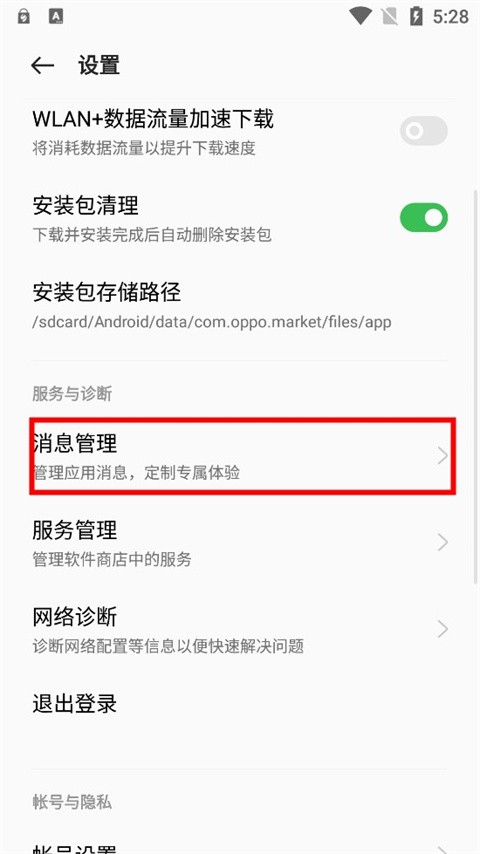OPPO软件商店手机版