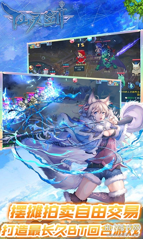 仙灵剑OL充值版