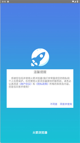 火箭浏览器海外版