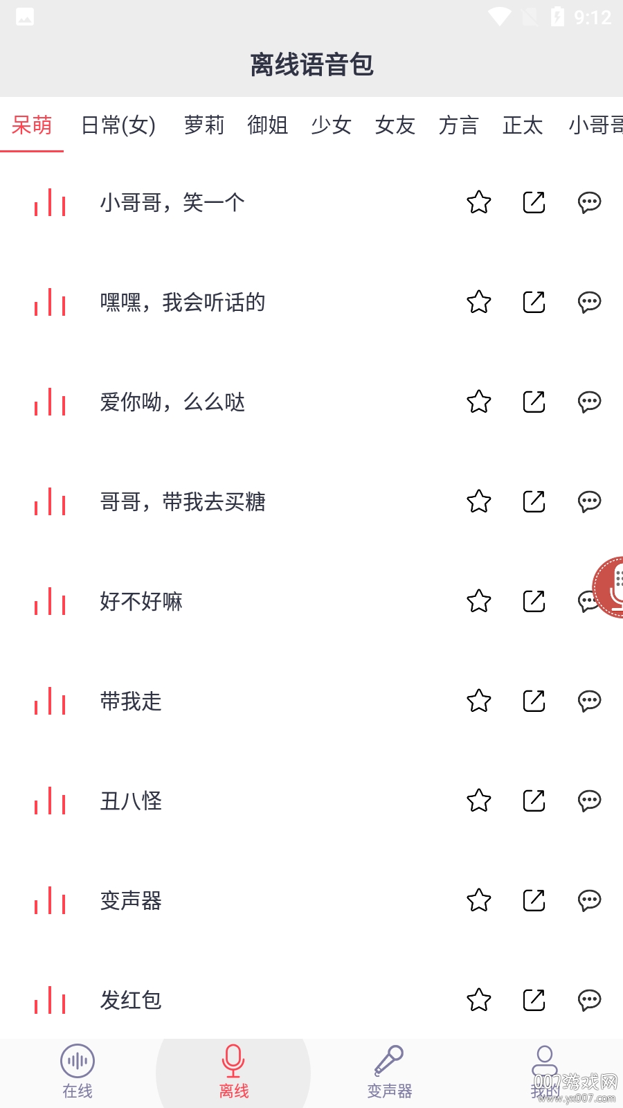 太空杀变声器中文版