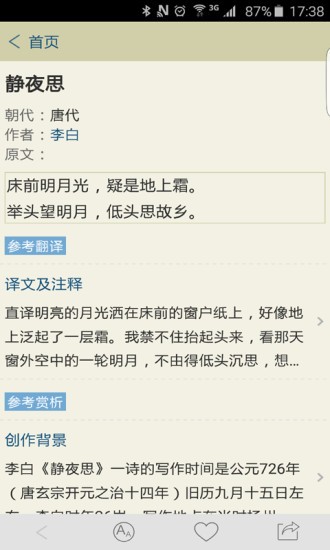 古诗文网(免费版)