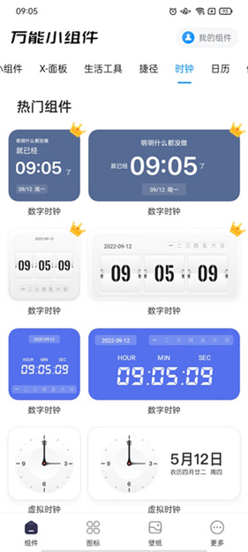 万能小组件top widgets