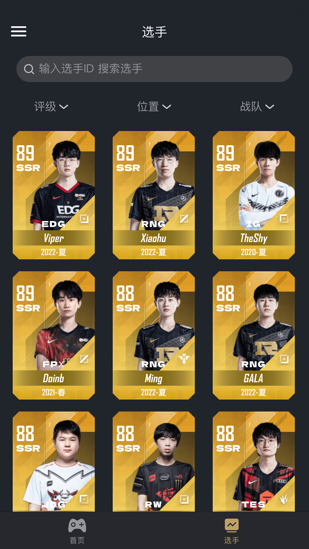 英雄联盟电竞经理助手