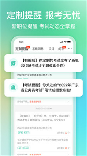 公考雷达app免费版