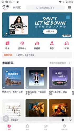 咪咕音乐极速版旧版本