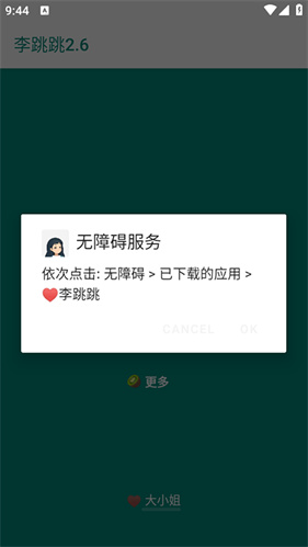 李跳跳2.6复活版