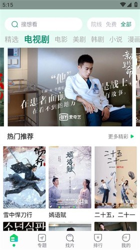 优选视频追剧软件