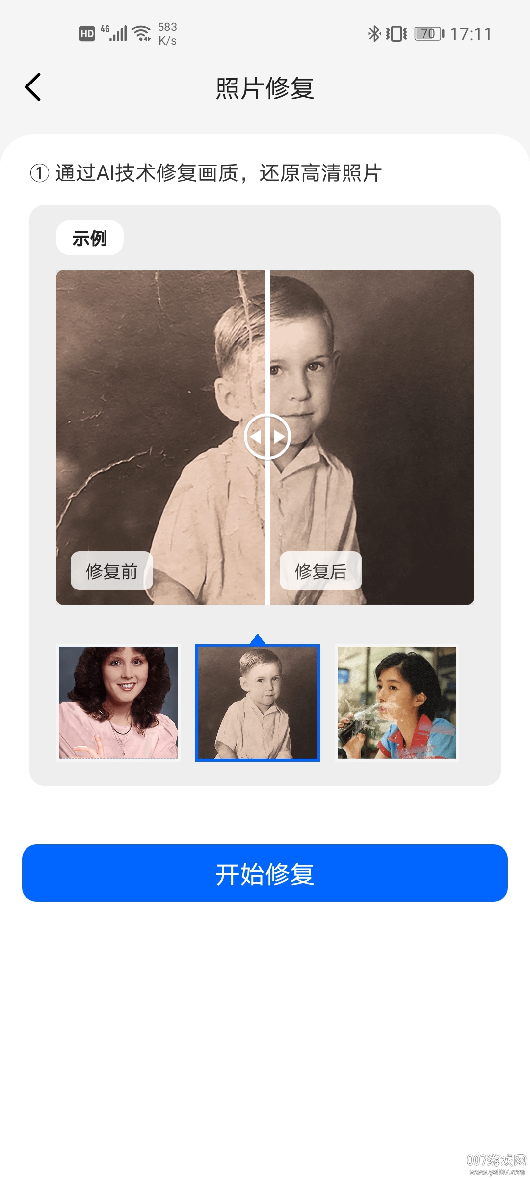 快闪照片扫描仪最新正式版
