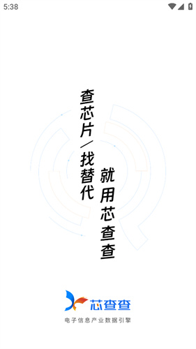 芯查查免费版