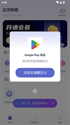 应用隐藏计算器