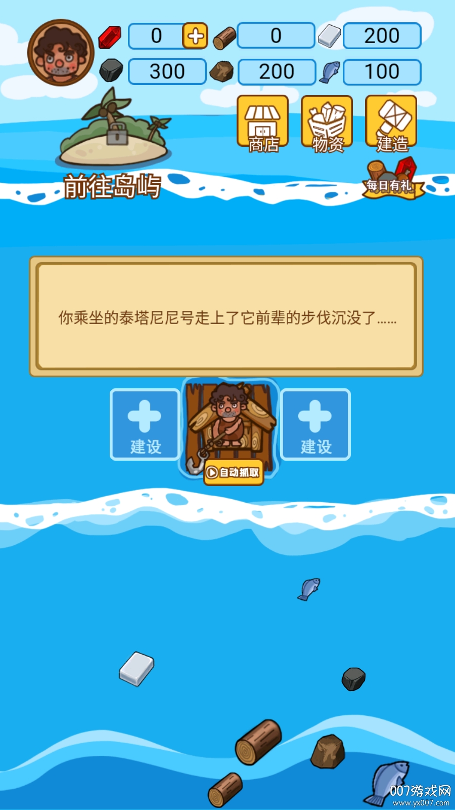 木筏求生方舟生存进化版