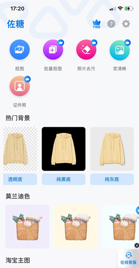 佐糖抠图安卓版