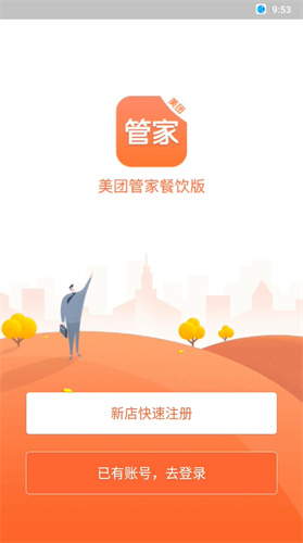 美团管家青春版