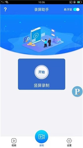 Screen recorder中文版