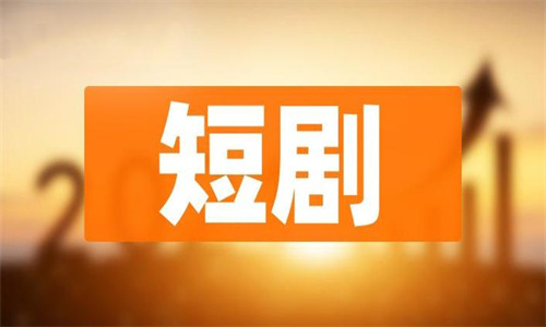 漫森短剧app合集