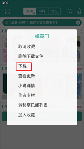 晋江小说阅读免费版