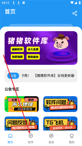 猪猪软件库2.0