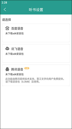 晋江小说阅读免费版