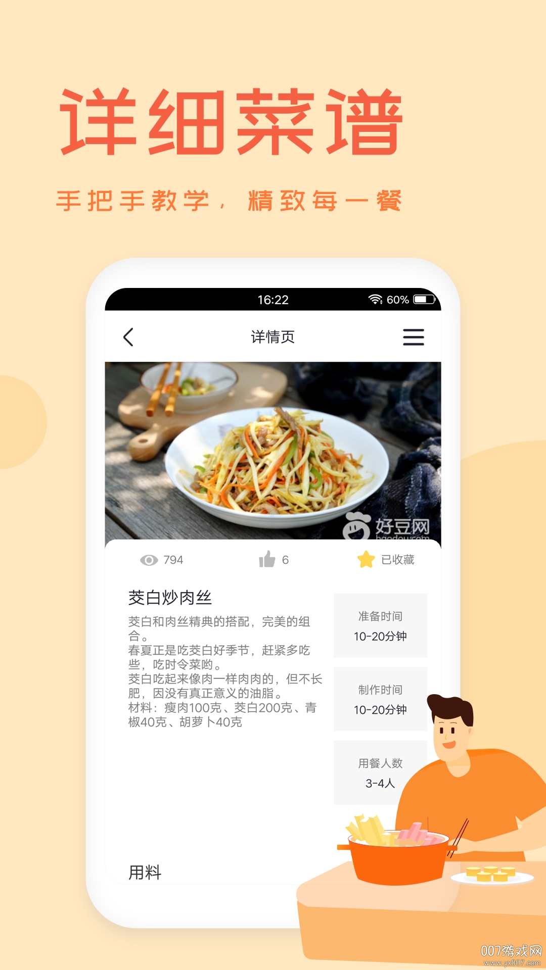 外婆美食菜谱大全家常版