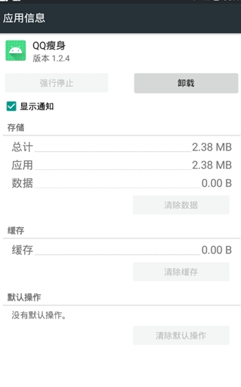 手机QQ瘦身工具