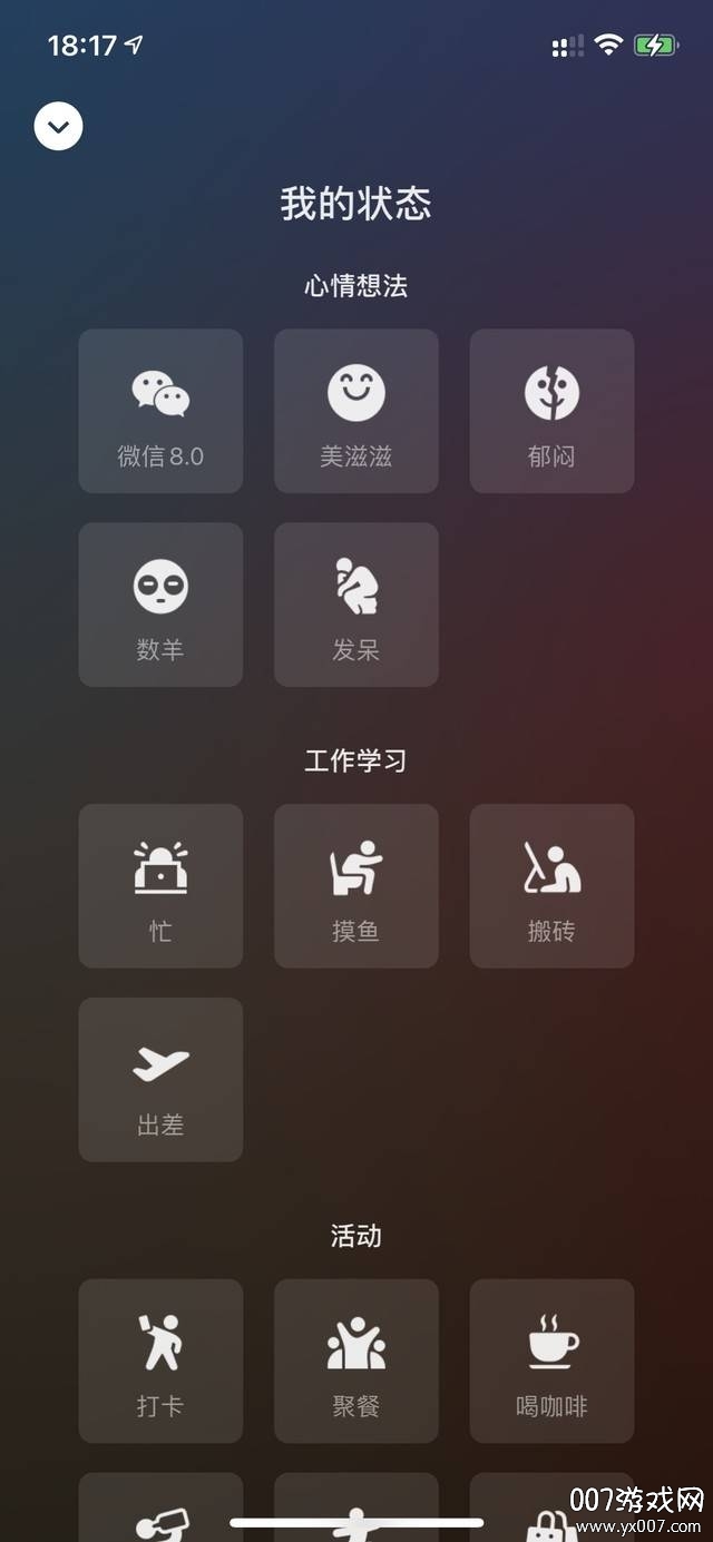 微X模块(微信模块8.0主题制作版)