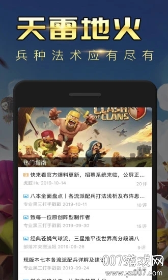 部落冲突掌游宝复制阵型版